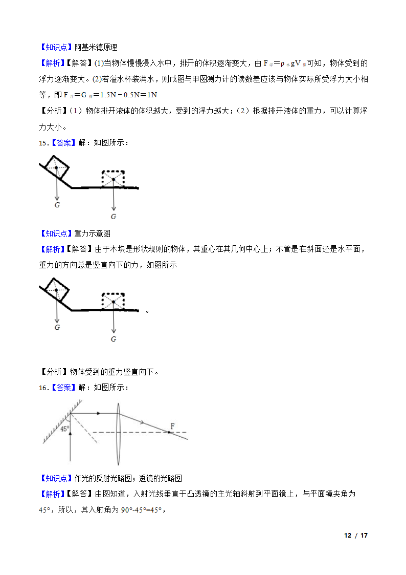 贵州省毕节市2020年中考物理试卷.doc第12页