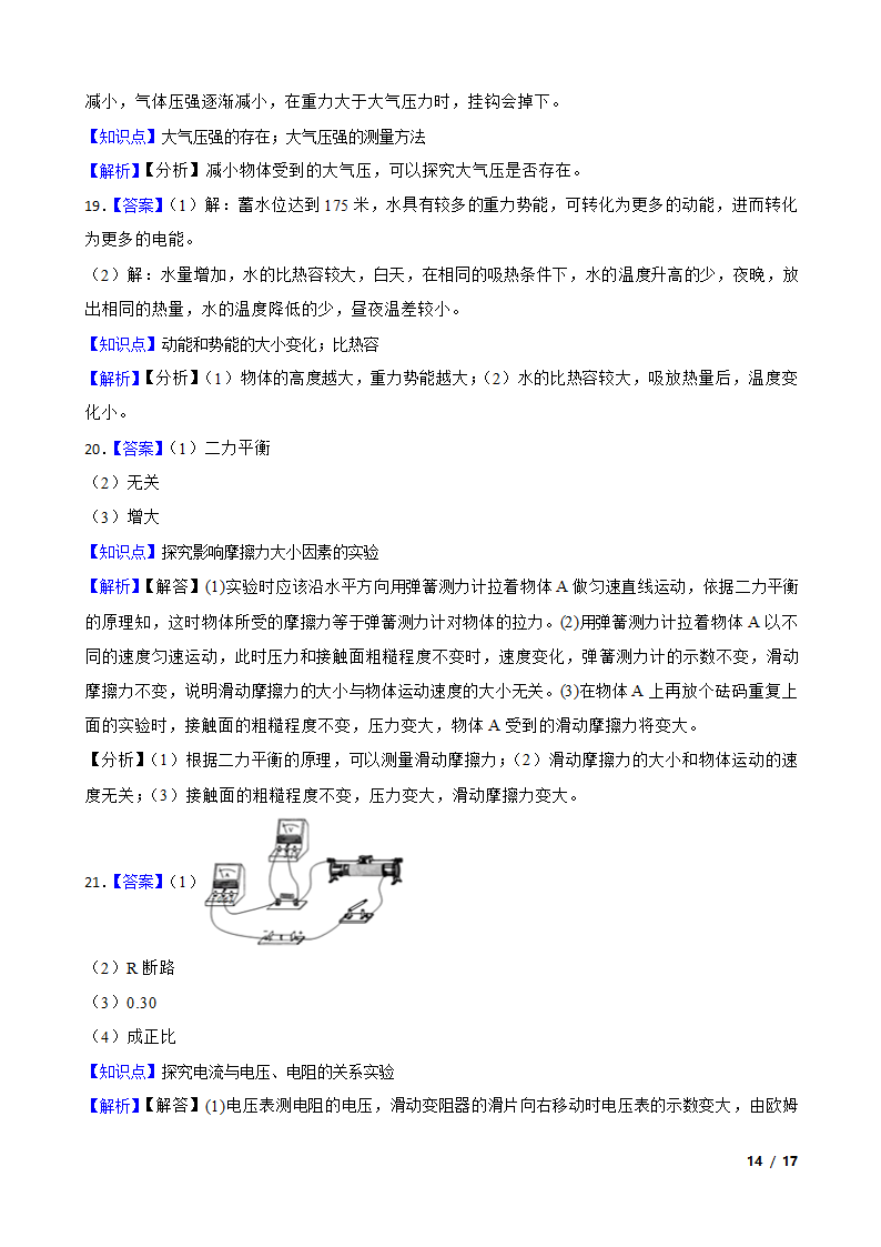 贵州省毕节市2020年中考物理试卷.doc第14页