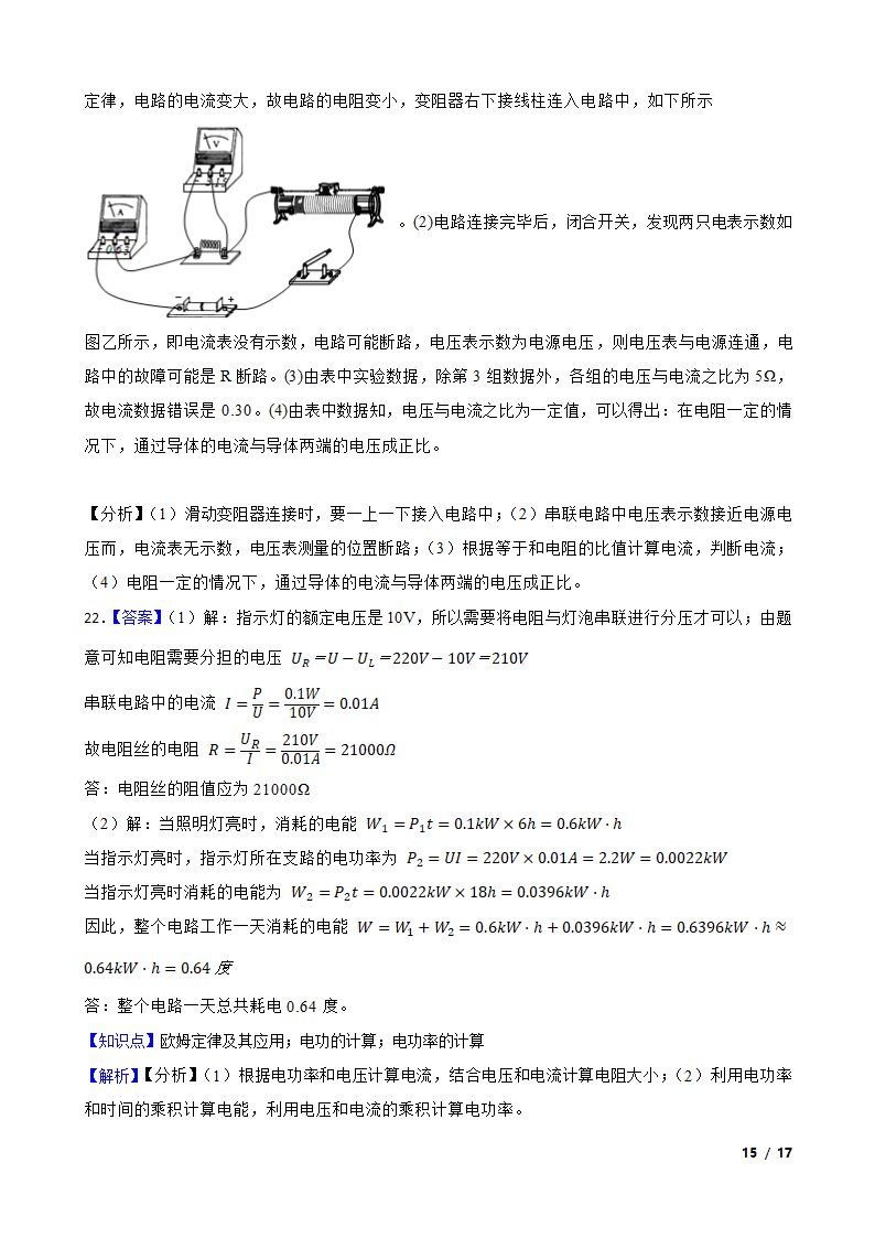 贵州省毕节市2020年中考物理试卷.doc第15页