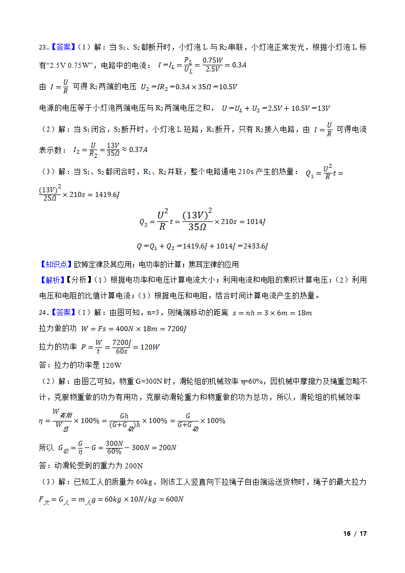 贵州省毕节市2020年中考物理试卷.doc第16页