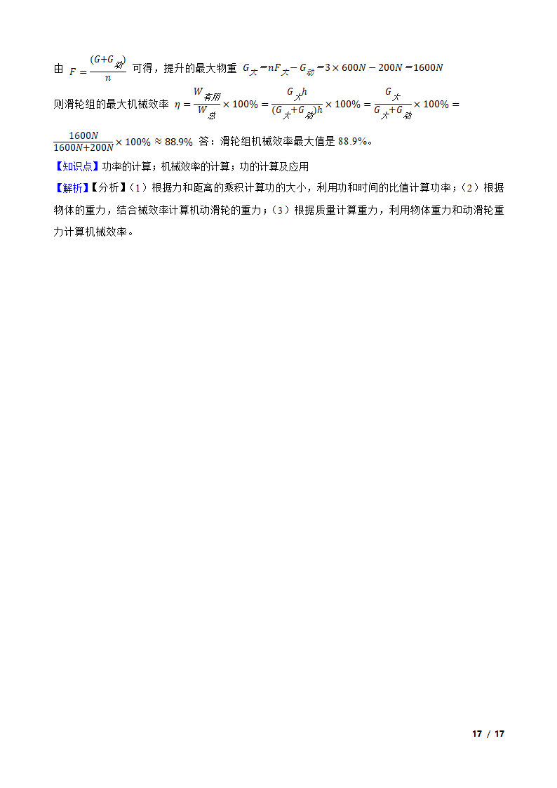 贵州省毕节市2020年中考物理试卷.doc第17页