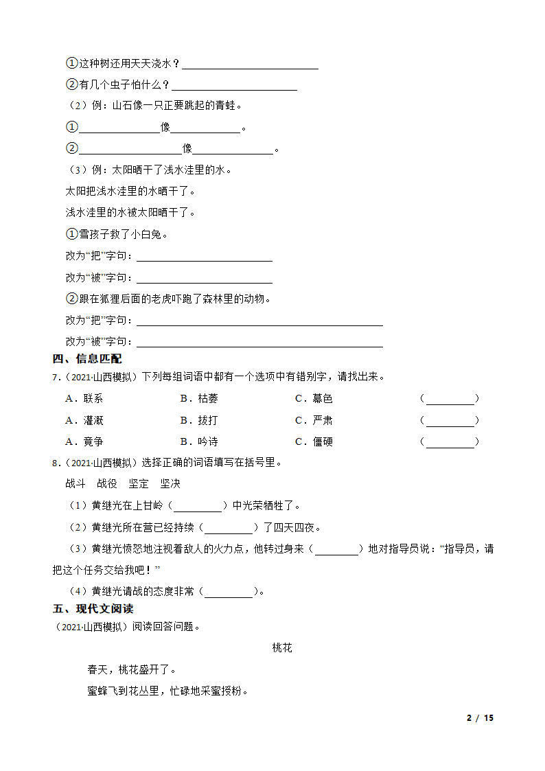 山西省小升初语文模拟试卷（九）.doc第2页