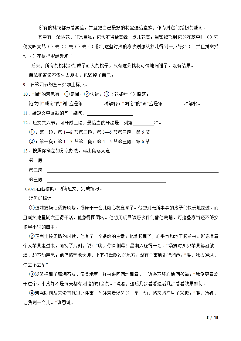 山西省小升初语文模拟试卷（九）.doc第3页