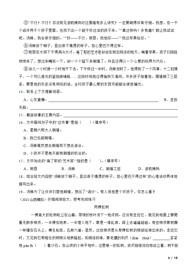 山西省小升初语文模拟试卷（九）.doc第4页