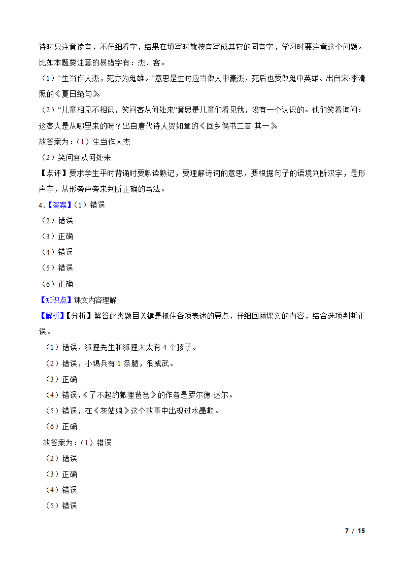 山西省小升初语文模拟试卷（九）.doc第7页