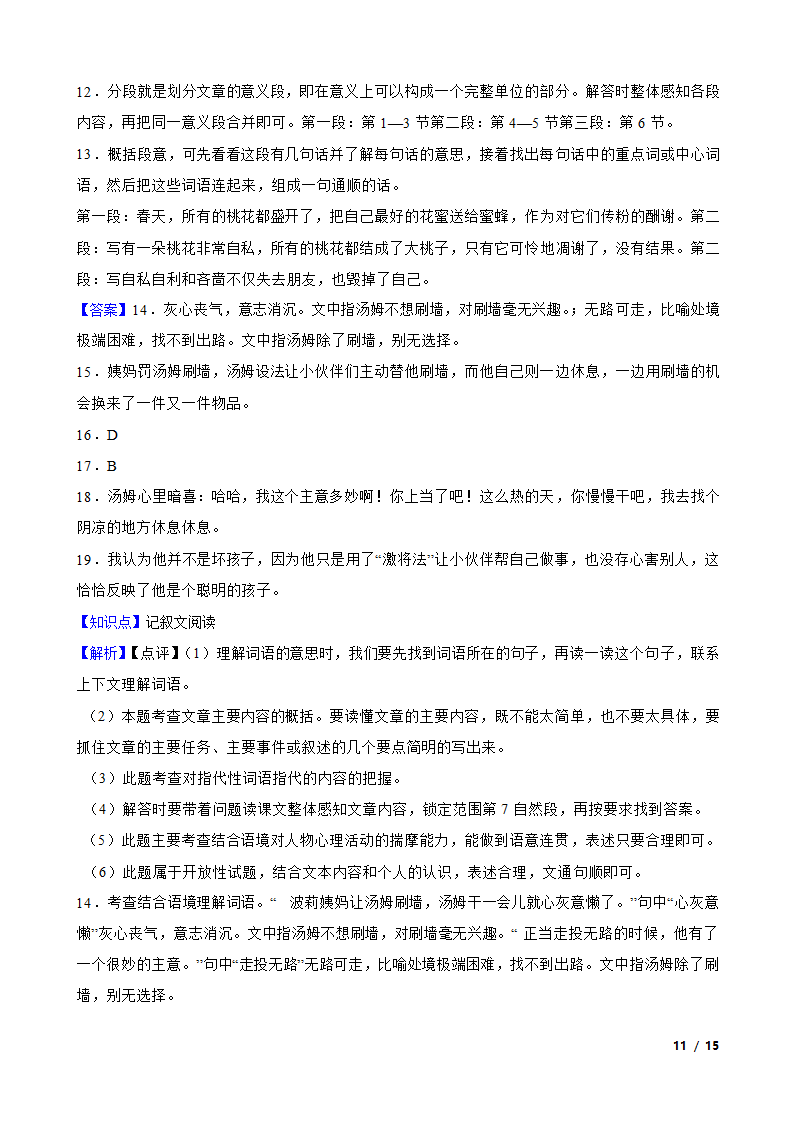 山西省小升初语文模拟试卷（九）.doc第11页