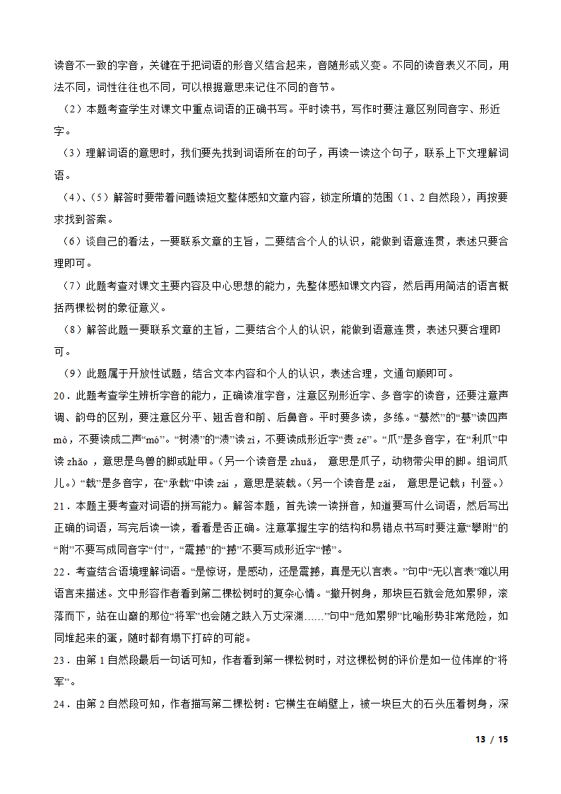 山西省小升初语文模拟试卷（九）.doc第13页