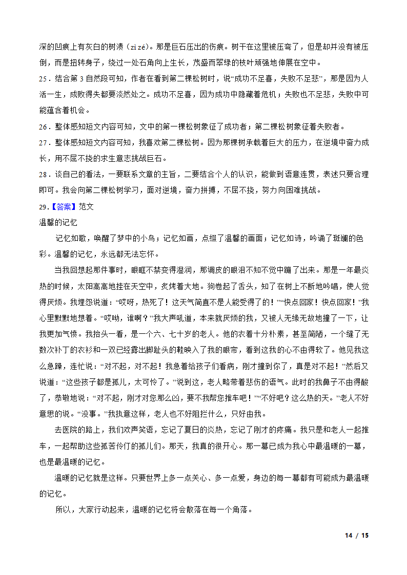 山西省小升初语文模拟试卷（九）.doc第14页