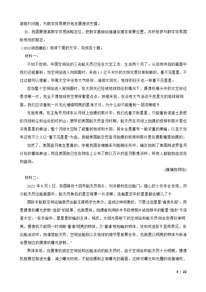 陕西省2023届高三一模语文试卷.doc第3页