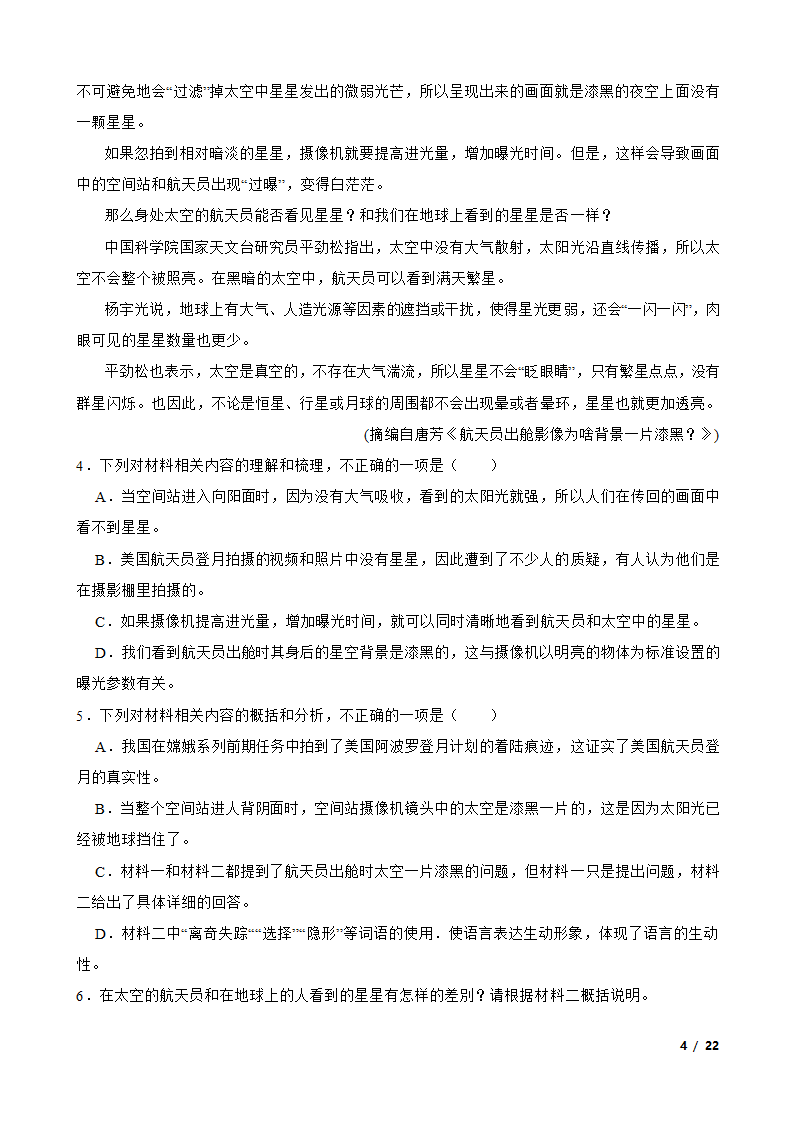 陕西省2023届高三一模语文试卷.doc第4页