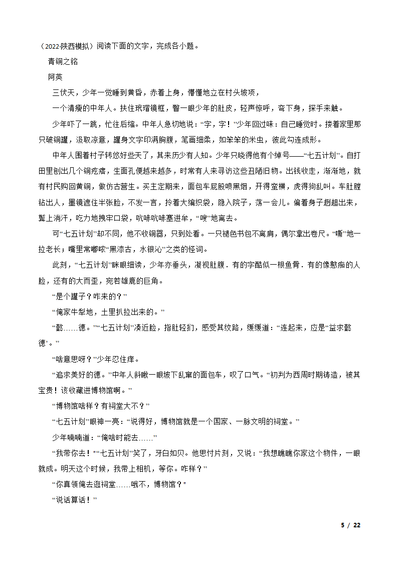 陕西省2023届高三一模语文试卷.doc第5页