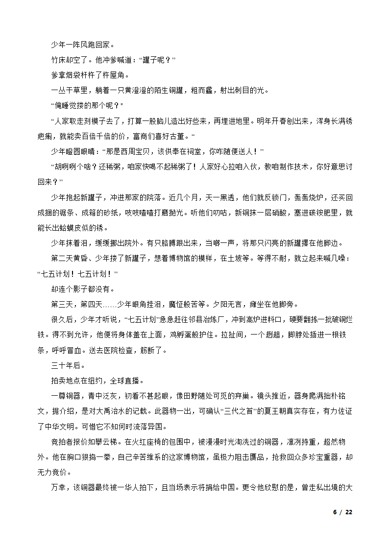 陕西省2023届高三一模语文试卷.doc第6页