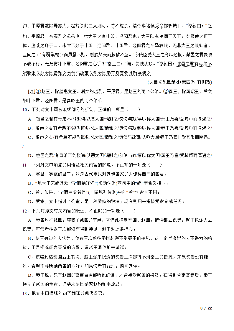 陕西省2023届高三一模语文试卷.doc第8页