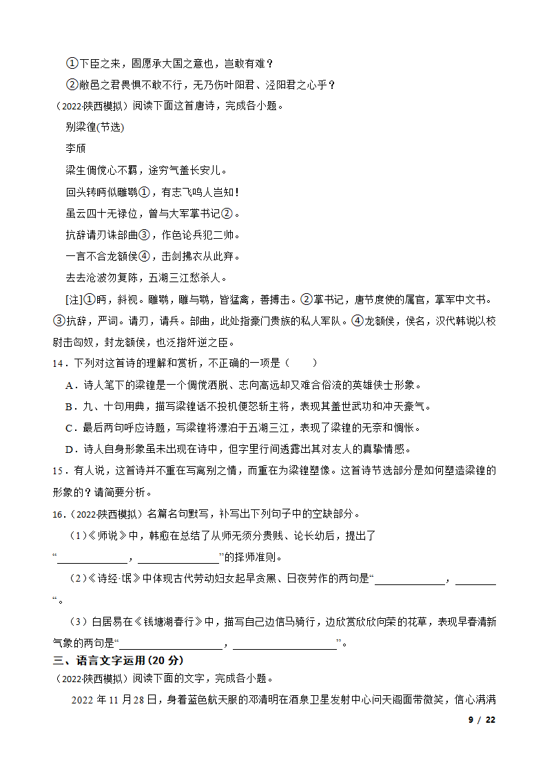 陕西省2023届高三一模语文试卷.doc第9页