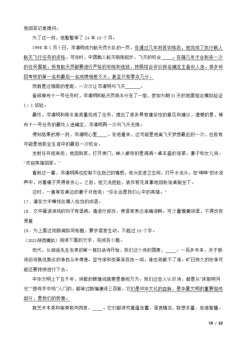 陕西省2023届高三一模语文试卷.doc第10页