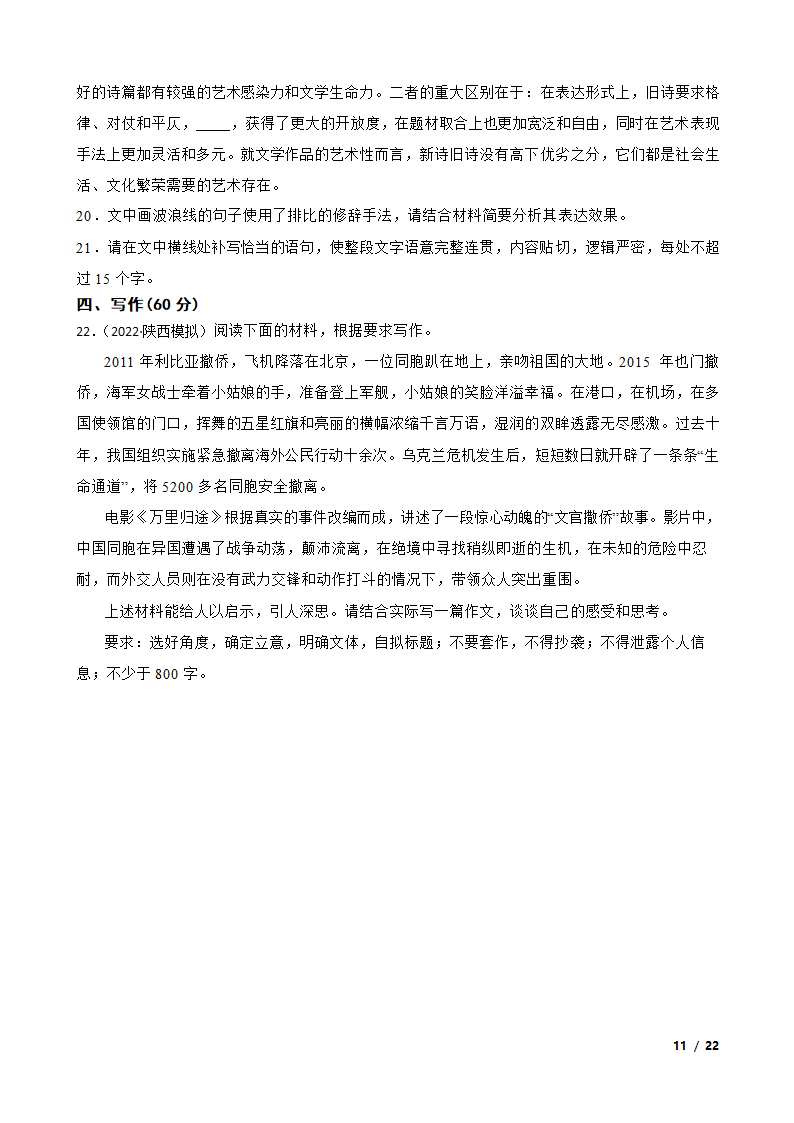 陕西省2023届高三一模语文试卷.doc第11页