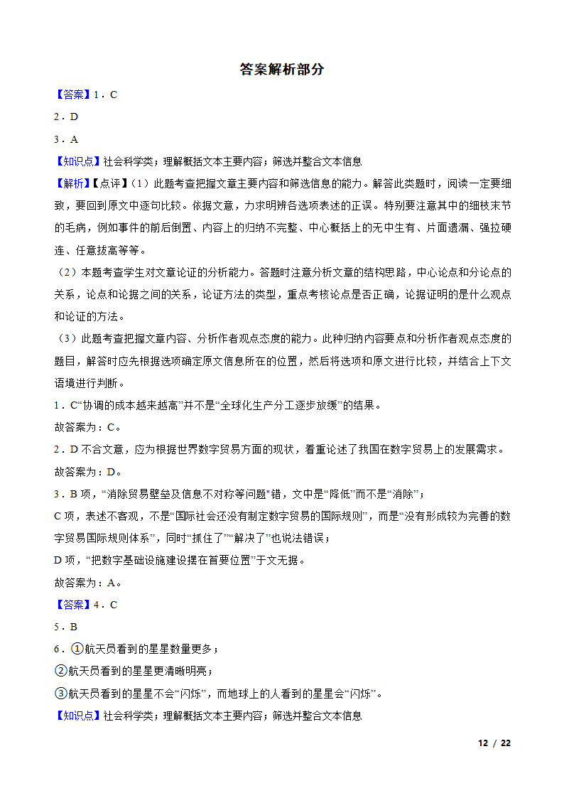 陕西省2023届高三一模语文试卷.doc第12页