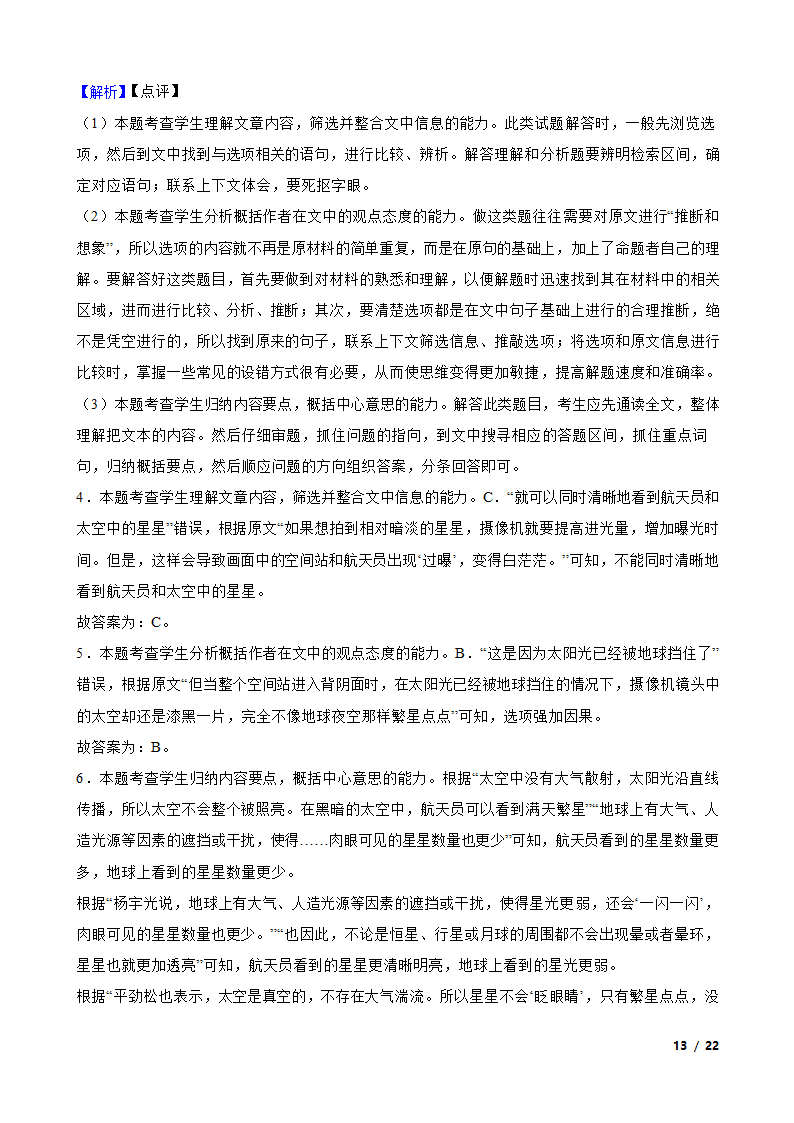 陕西省2023届高三一模语文试卷.doc第13页