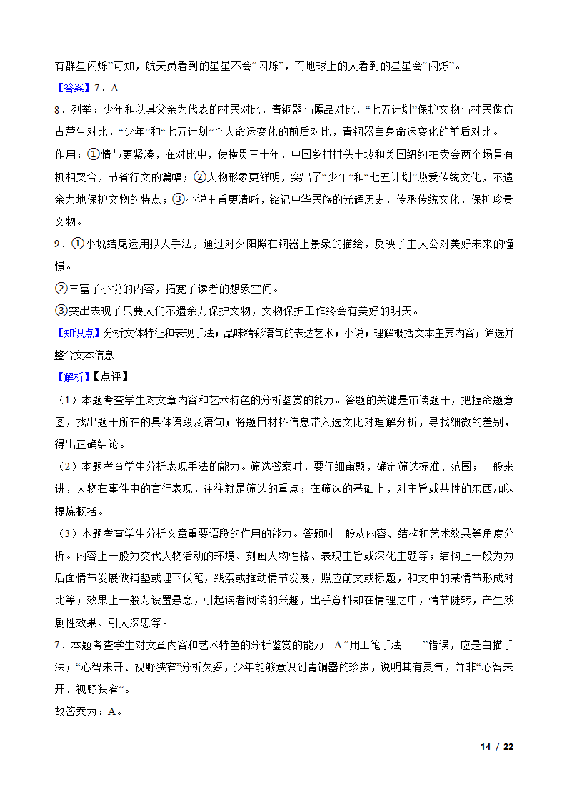 陕西省2023届高三一模语文试卷.doc第14页