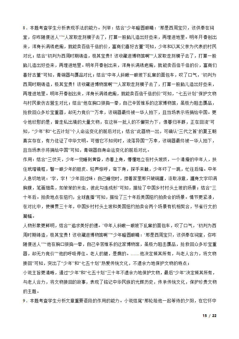 陕西省2023届高三一模语文试卷.doc第15页