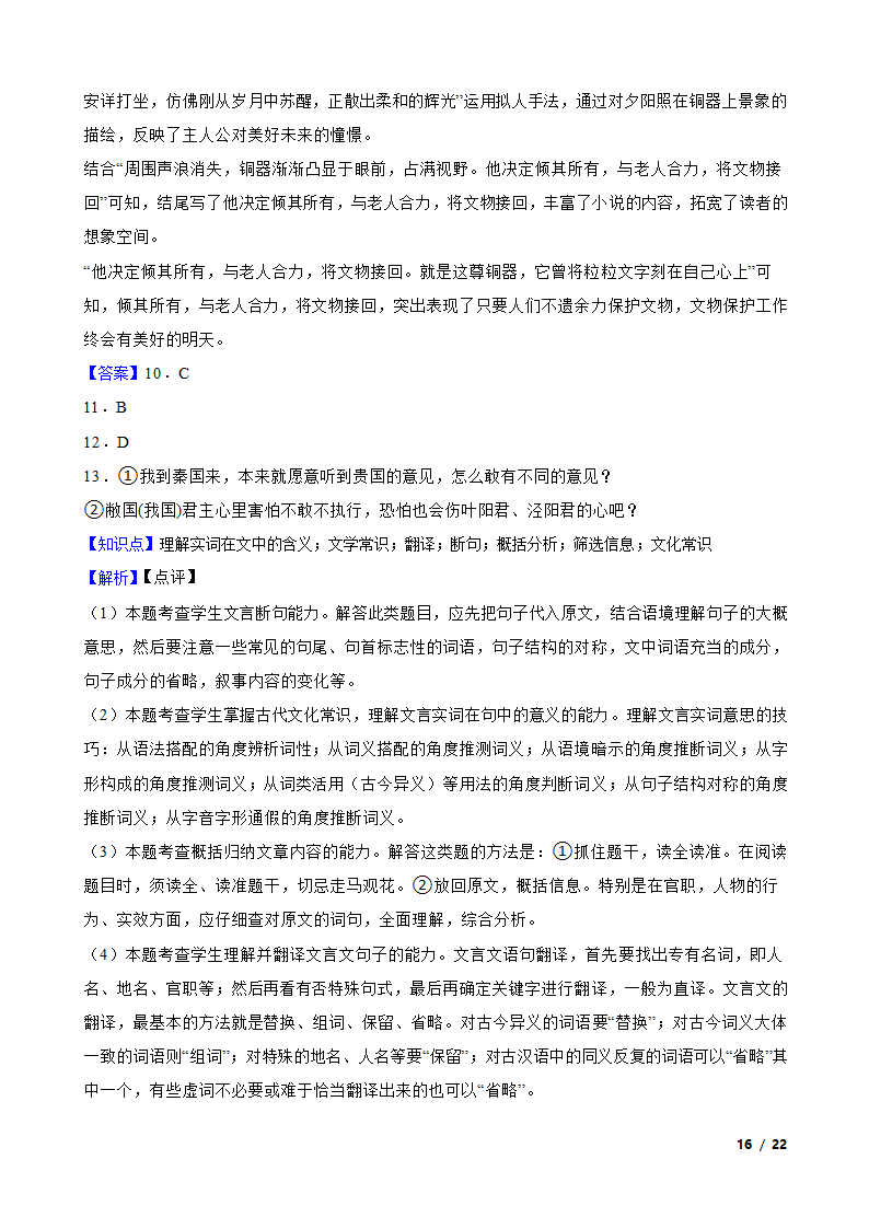 陕西省2023届高三一模语文试卷.doc第16页