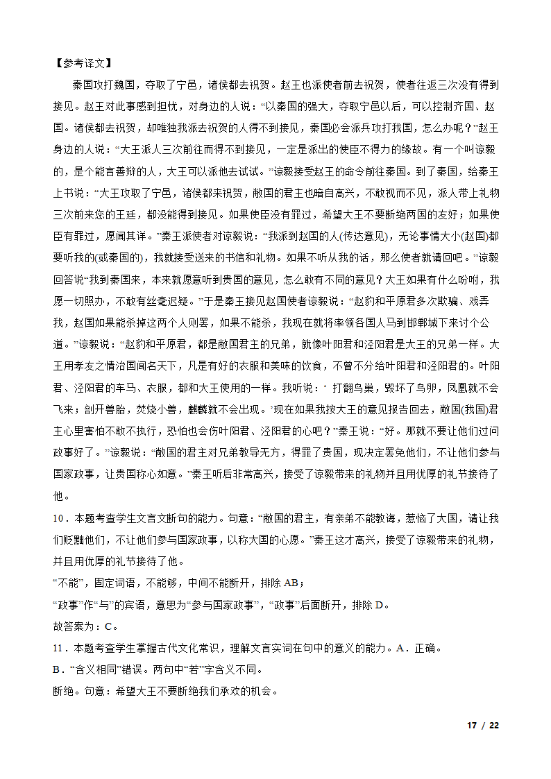 陕西省2023届高三一模语文试卷.doc第17页