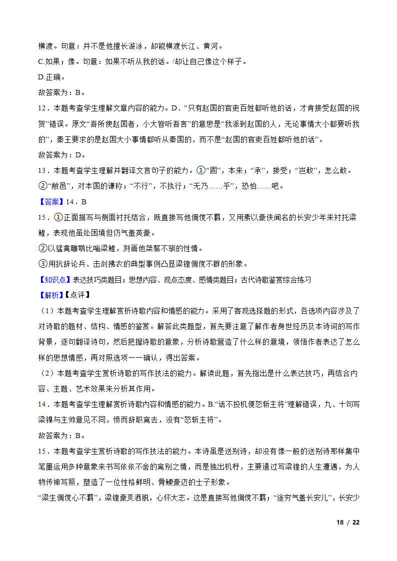 陕西省2023届高三一模语文试卷.doc第18页