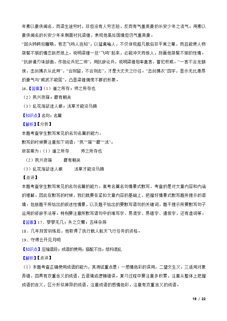 陕西省2023届高三一模语文试卷.doc第19页