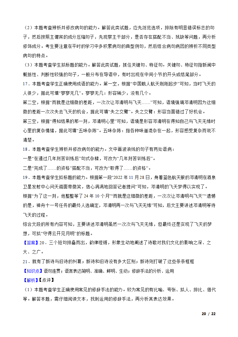 陕西省2023届高三一模语文试卷.doc第20页