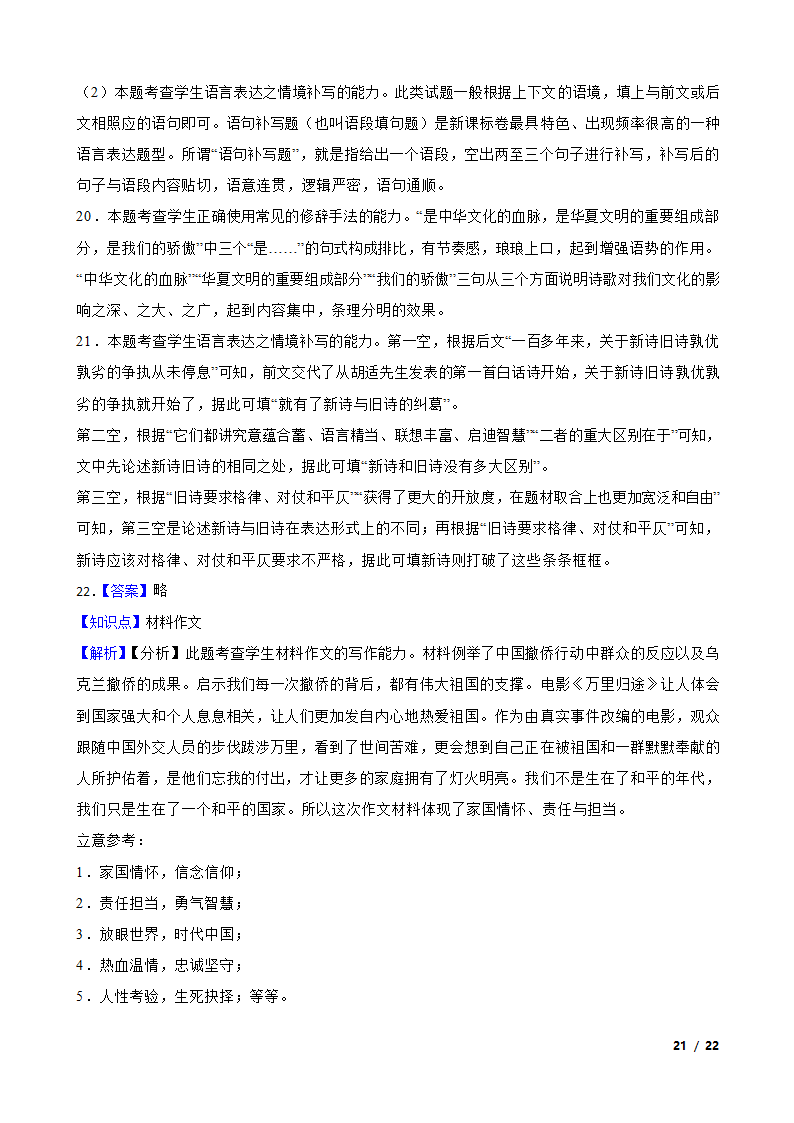 陕西省2023届高三一模语文试卷.doc第21页