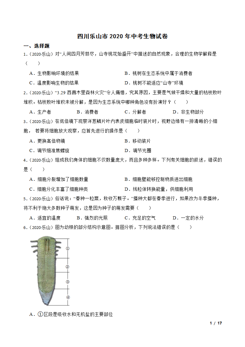 四川乐山市2020年中考生物试卷.doc第1页