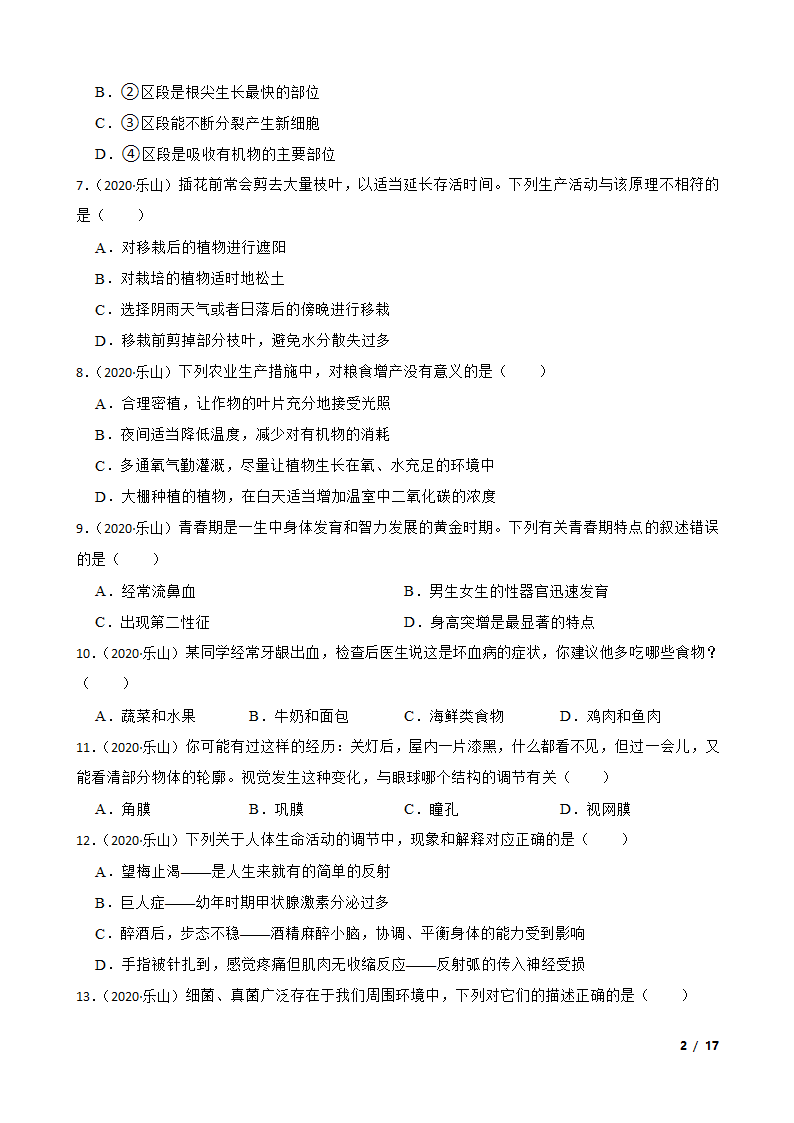 四川乐山市2020年中考生物试卷.doc第2页