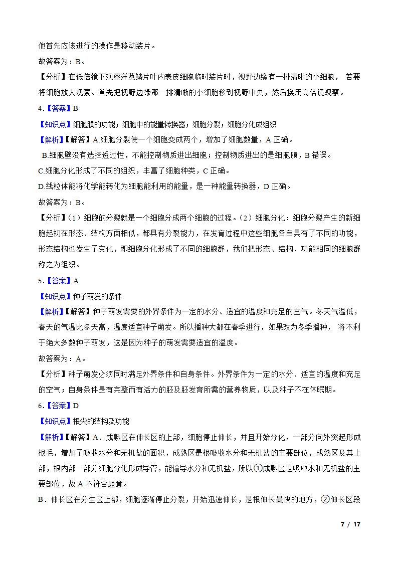 四川乐山市2020年中考生物试卷.doc第7页