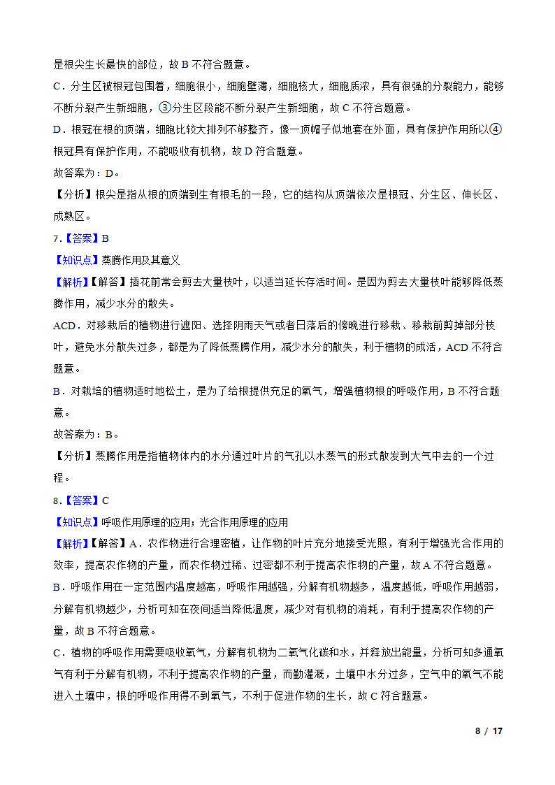 四川乐山市2020年中考生物试卷.doc第8页