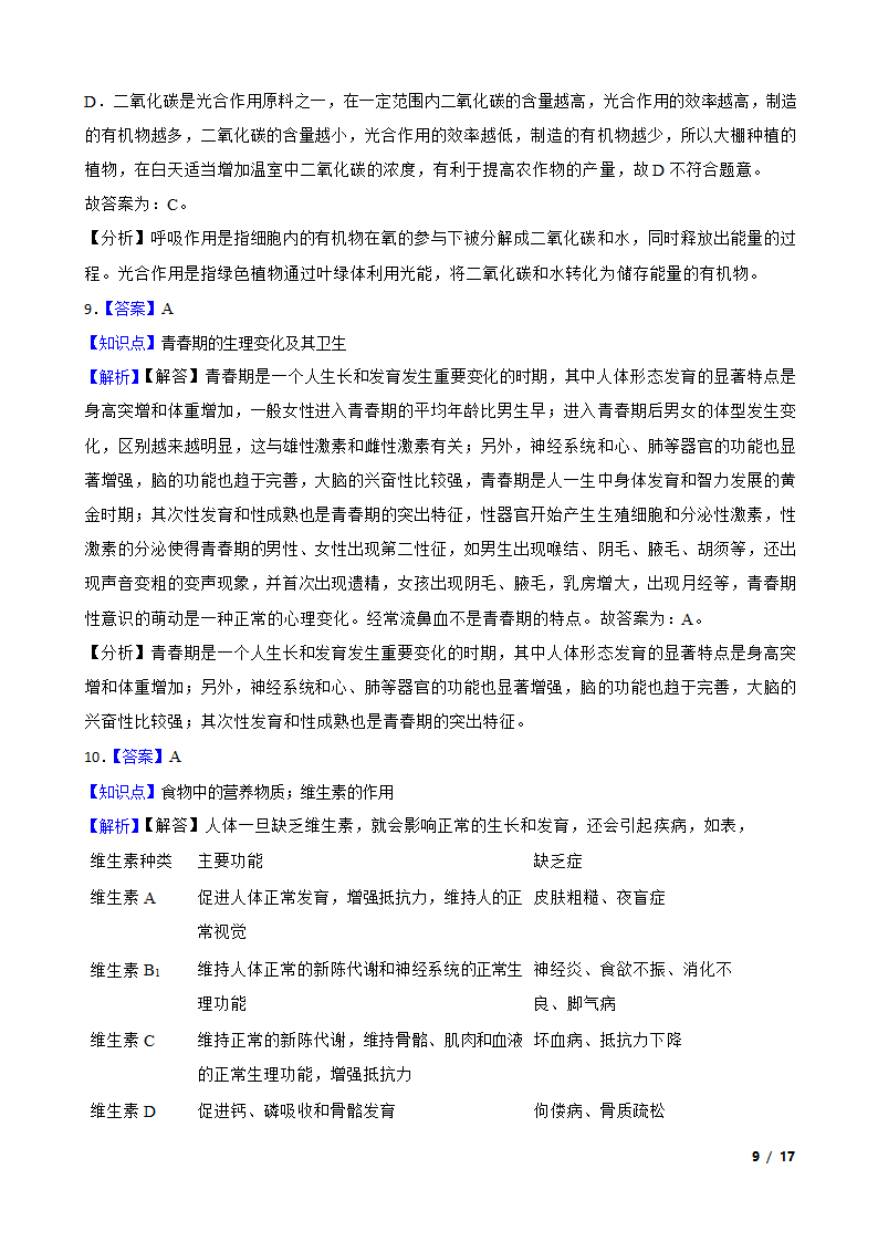 四川乐山市2020年中考生物试卷.doc第9页