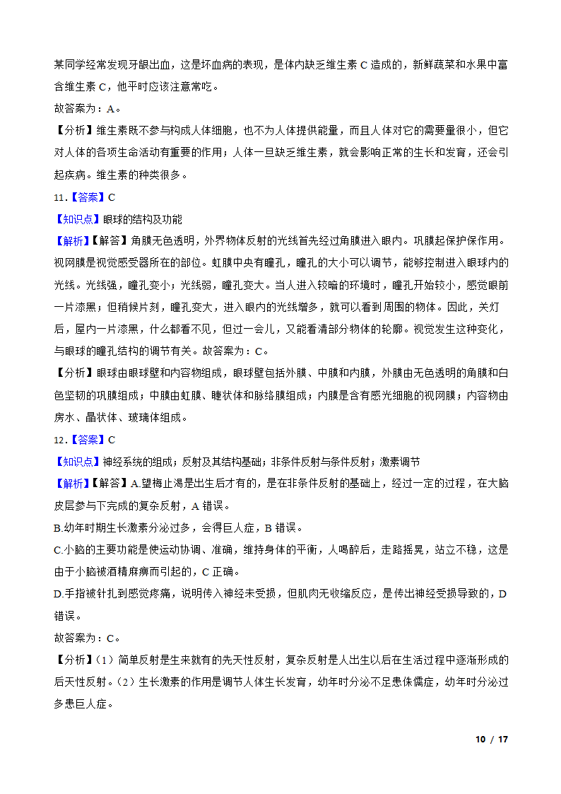 四川乐山市2020年中考生物试卷.doc第10页