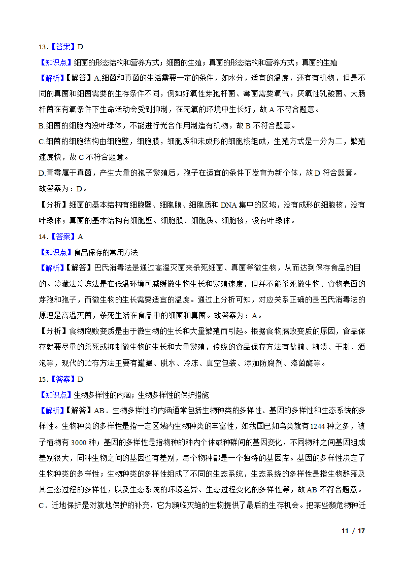 四川乐山市2020年中考生物试卷.doc第11页