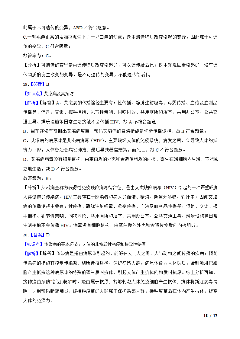 四川乐山市2020年中考生物试卷.doc第13页