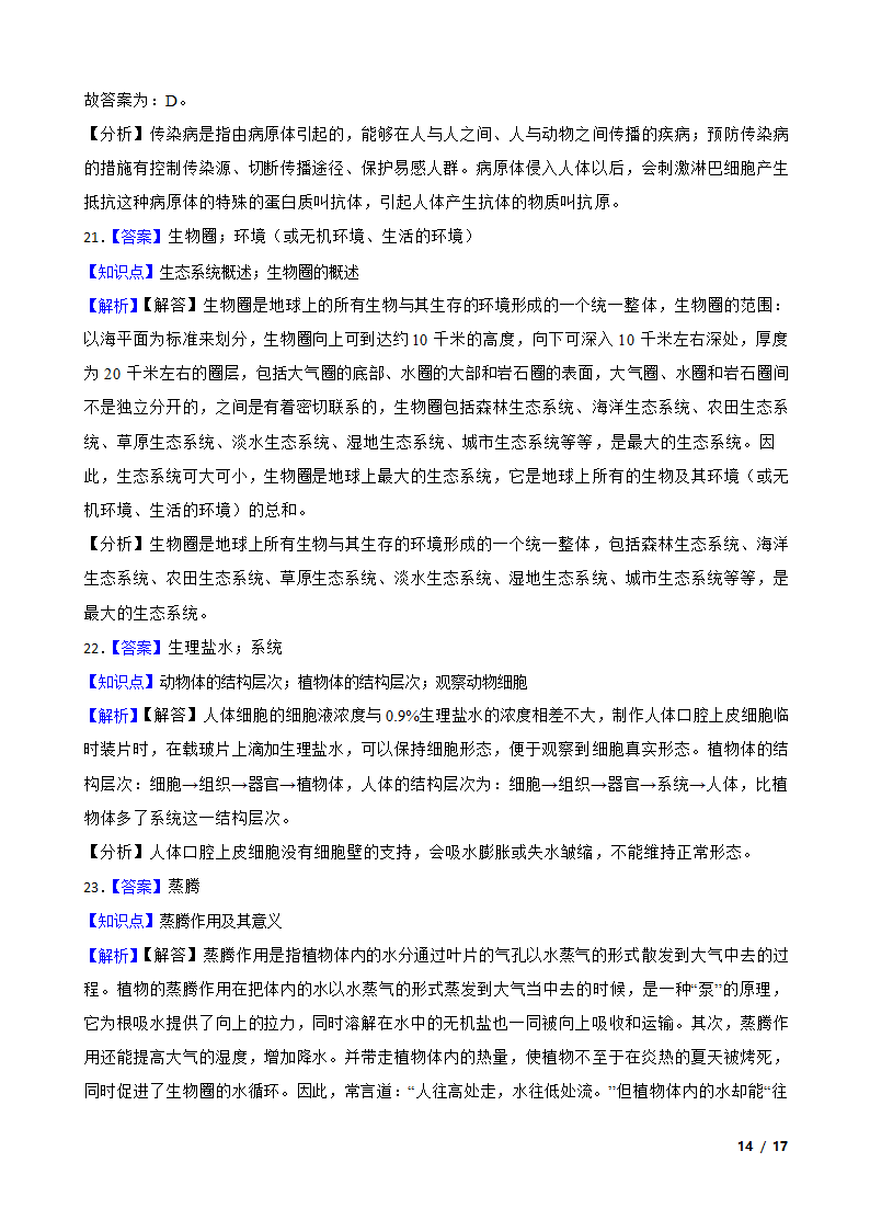 四川乐山市2020年中考生物试卷.doc第14页