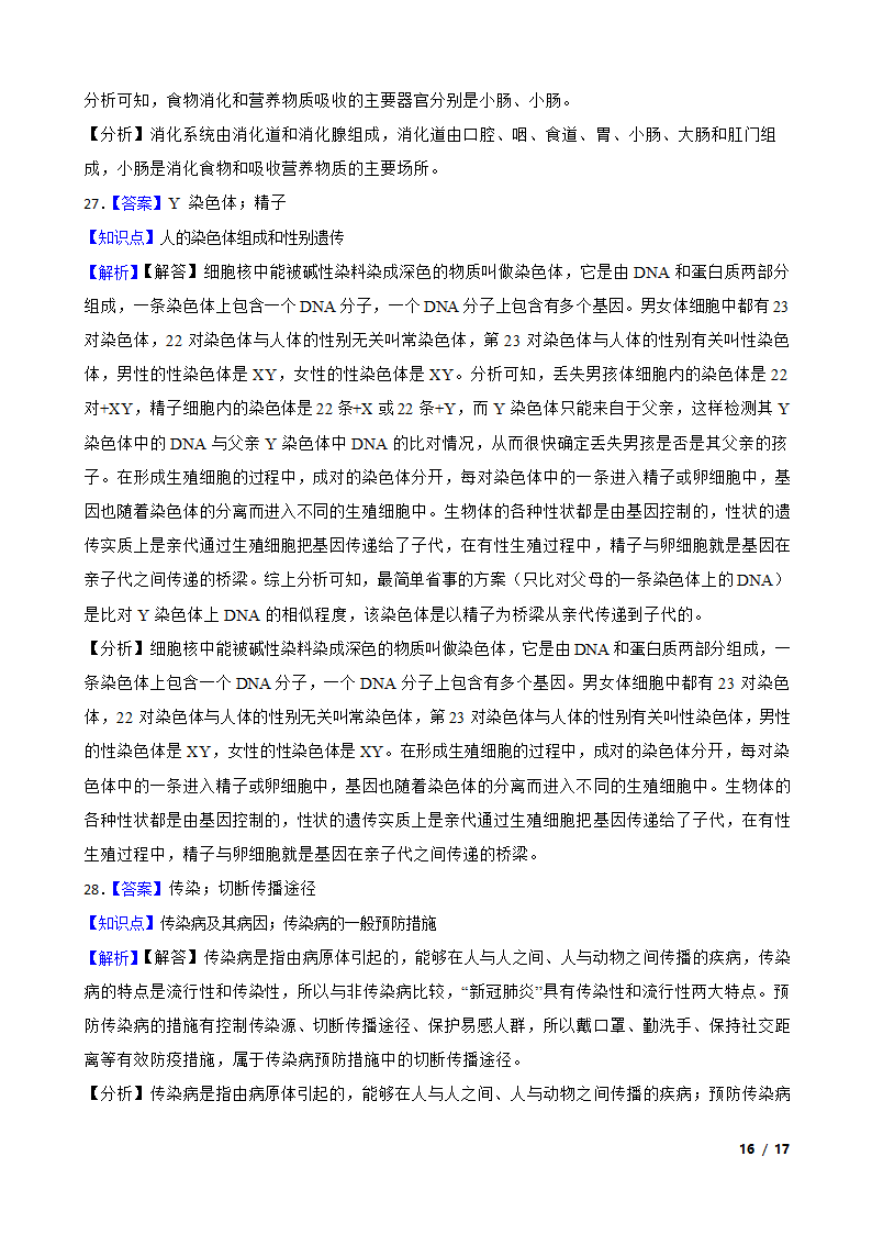 四川乐山市2020年中考生物试卷.doc第16页