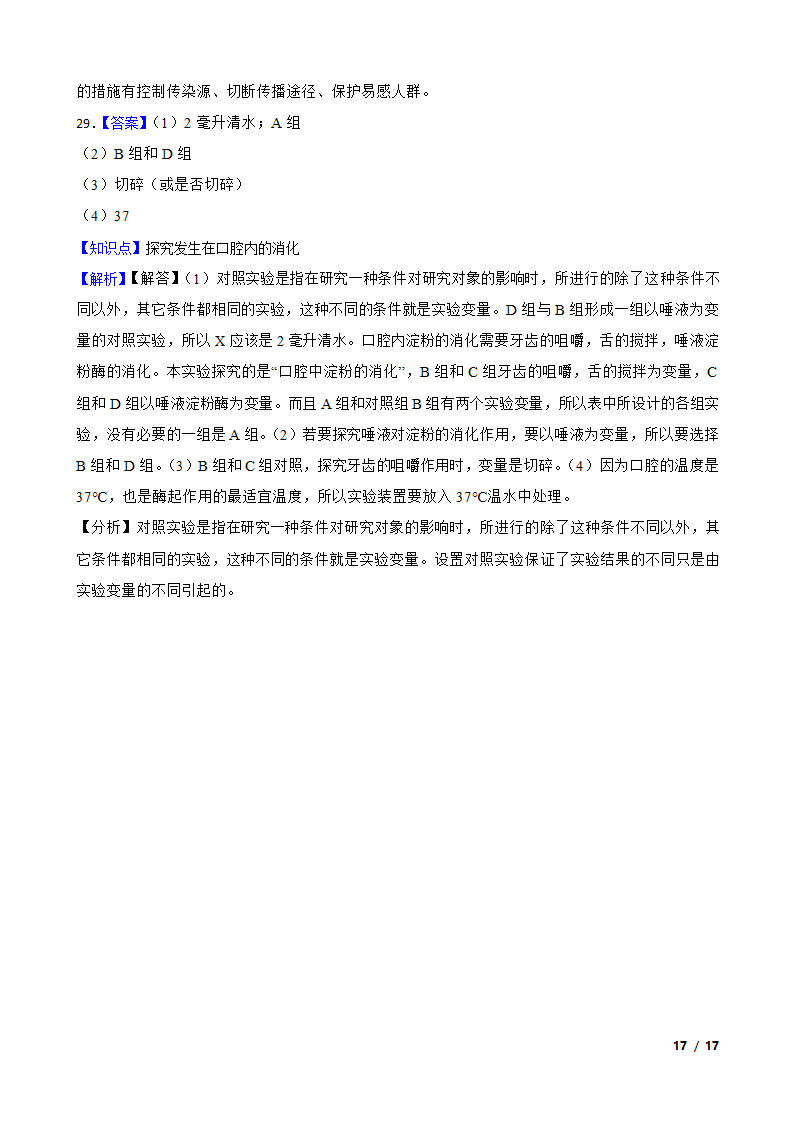 四川乐山市2020年中考生物试卷.doc第17页