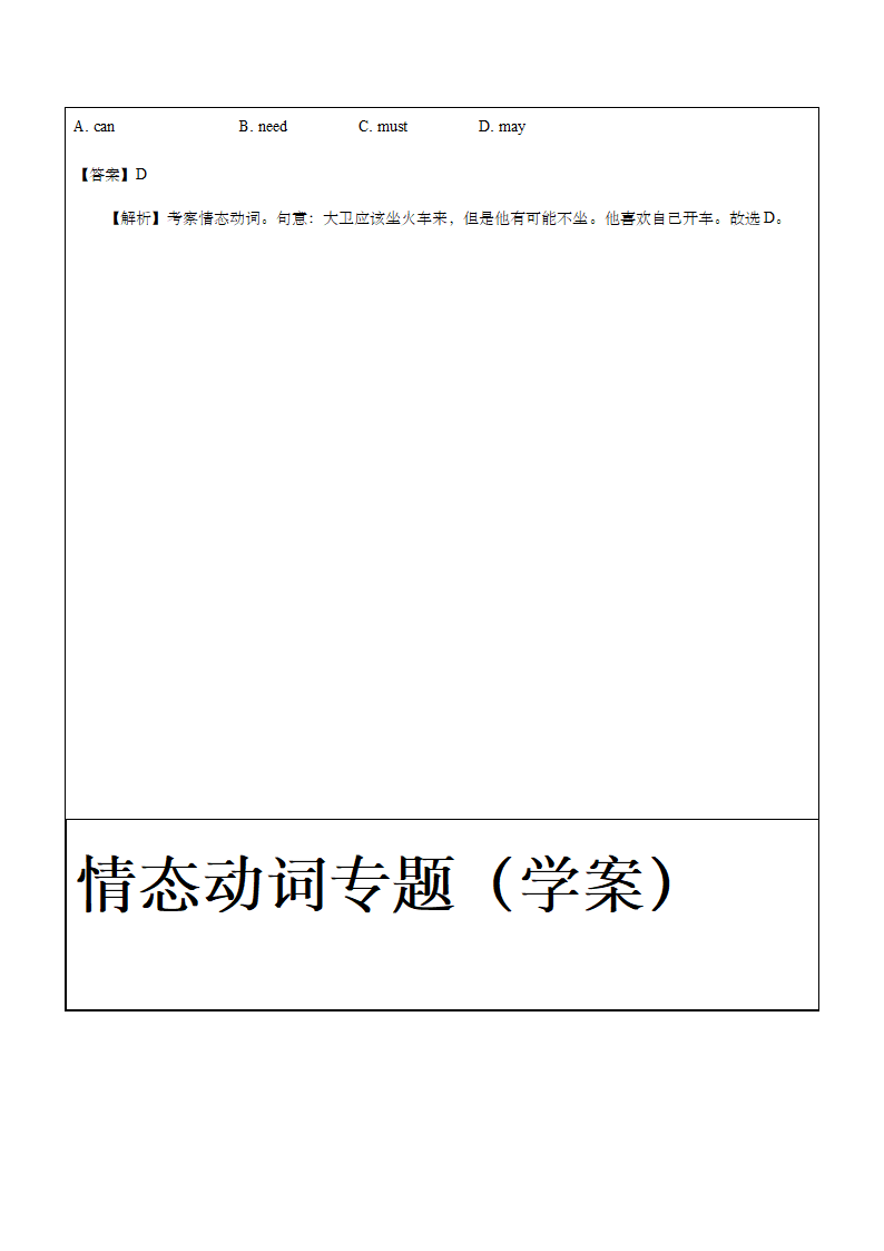 牛津译林版英语九年级上情态动词知识点讲解及专项练习（含部分答案）.doc第12页