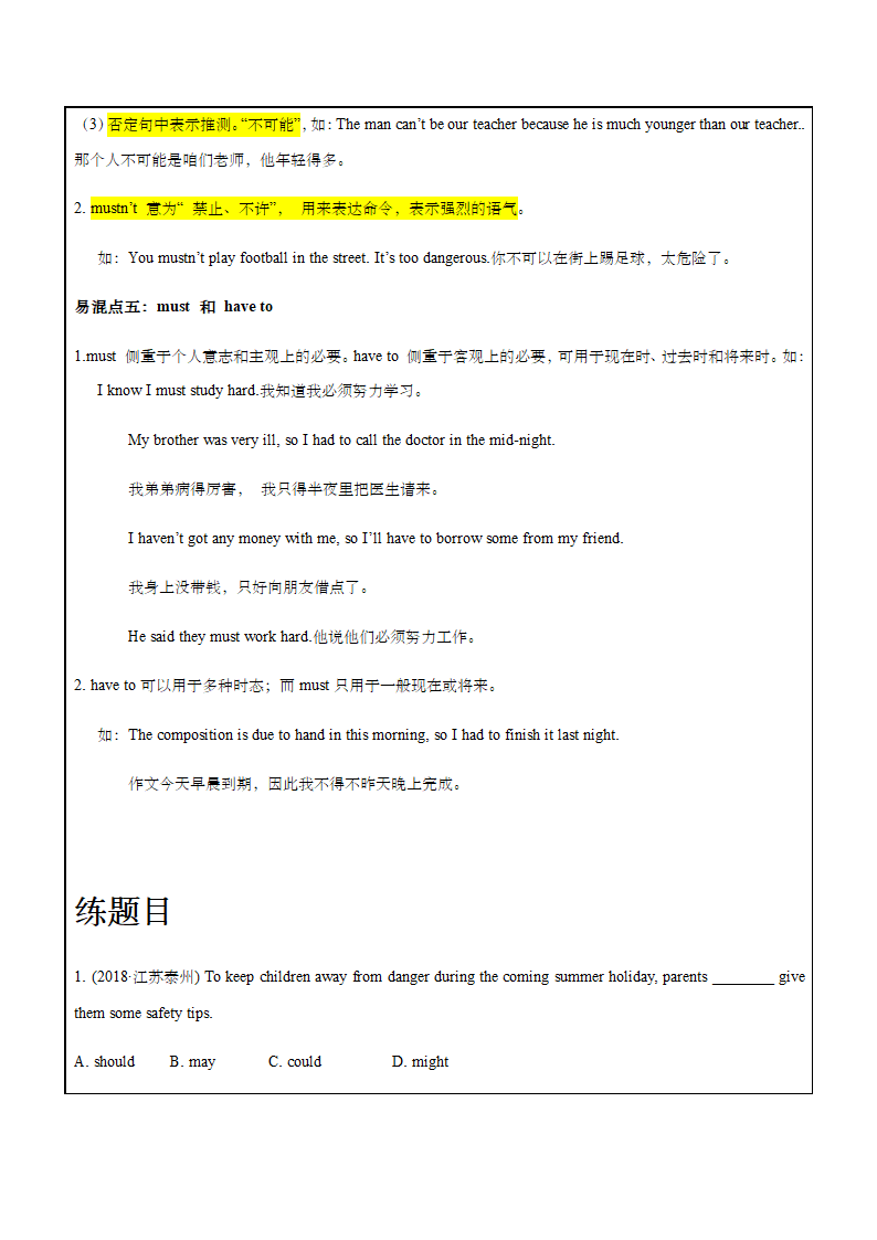 牛津译林版英语九年级上情态动词知识点讲解及专项练习（含部分答案）.doc第22页