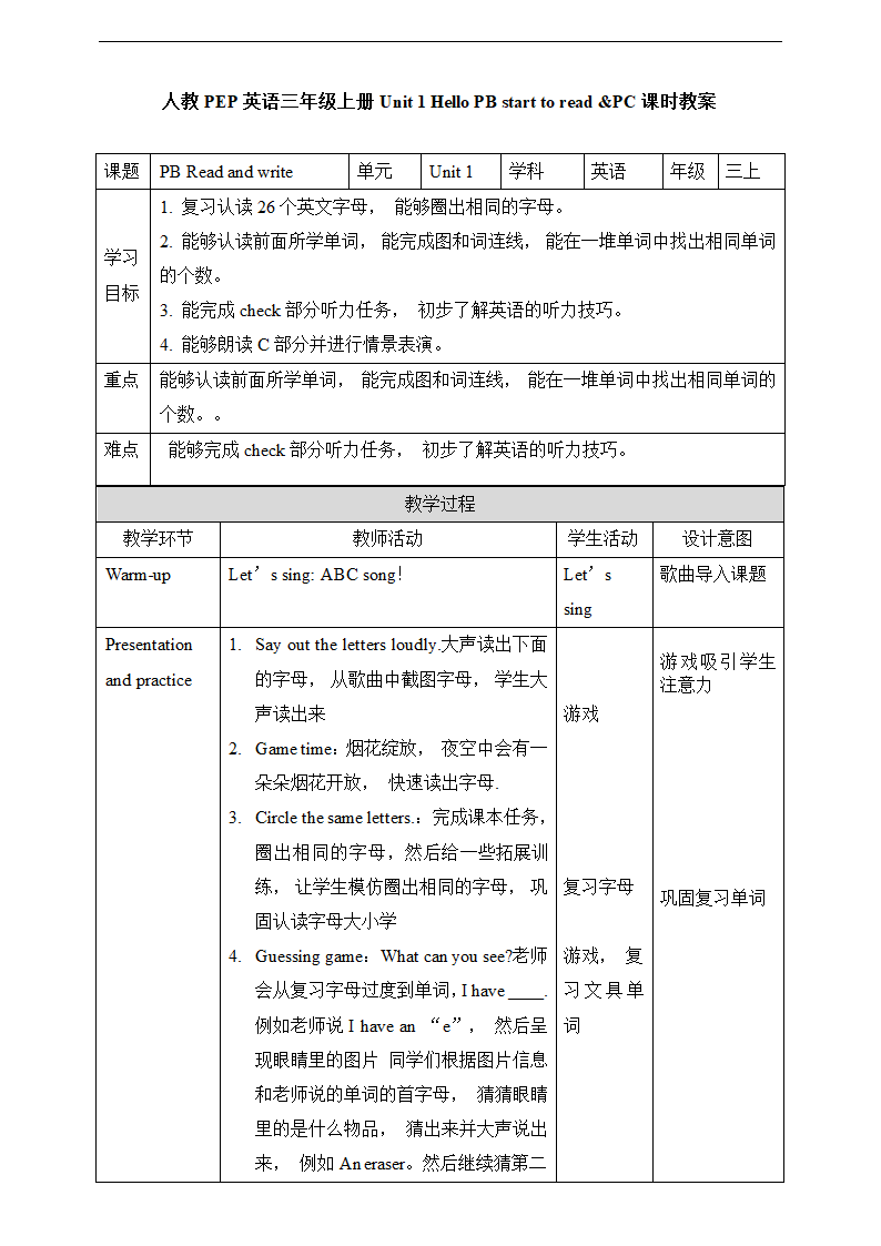 小学英语人教版三年级上册《Unit 1 Hello PB start to read PC》教案.docx第1页