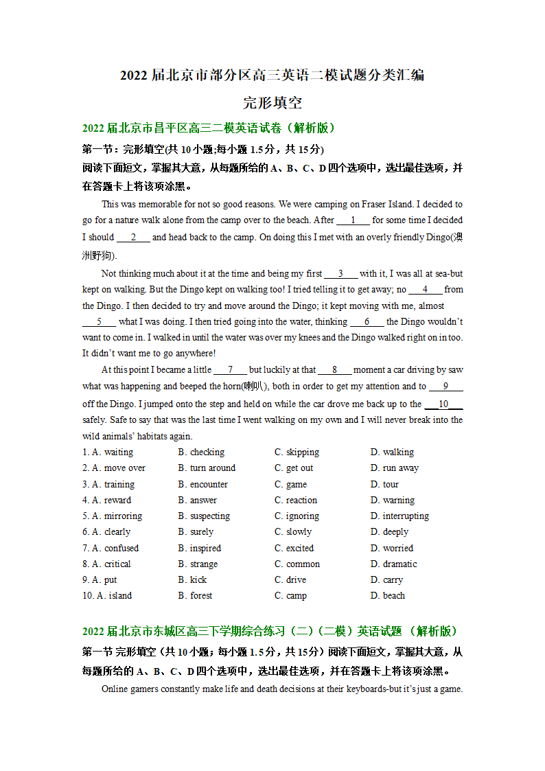 2022届北京市部分区高三英语二模试题汇编：完形填空（含答案）.doc第1页