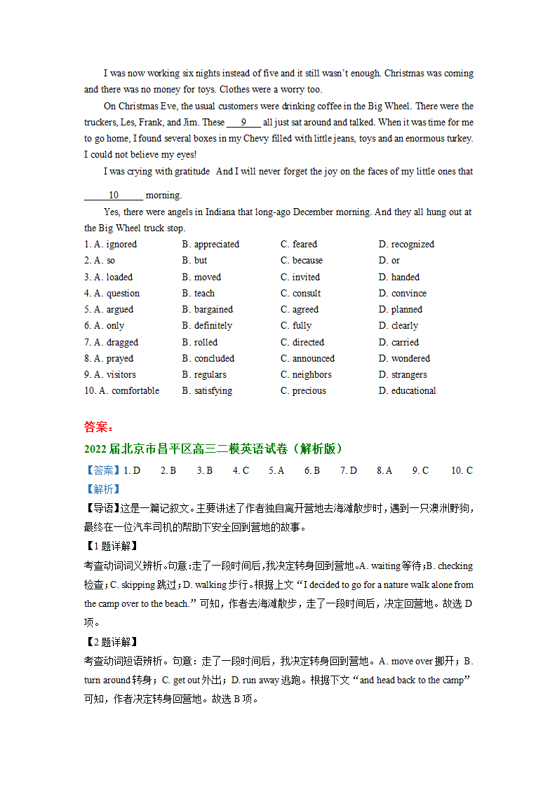 2022届北京市部分区高三英语二模试题汇编：完形填空（含答案）.doc第5页