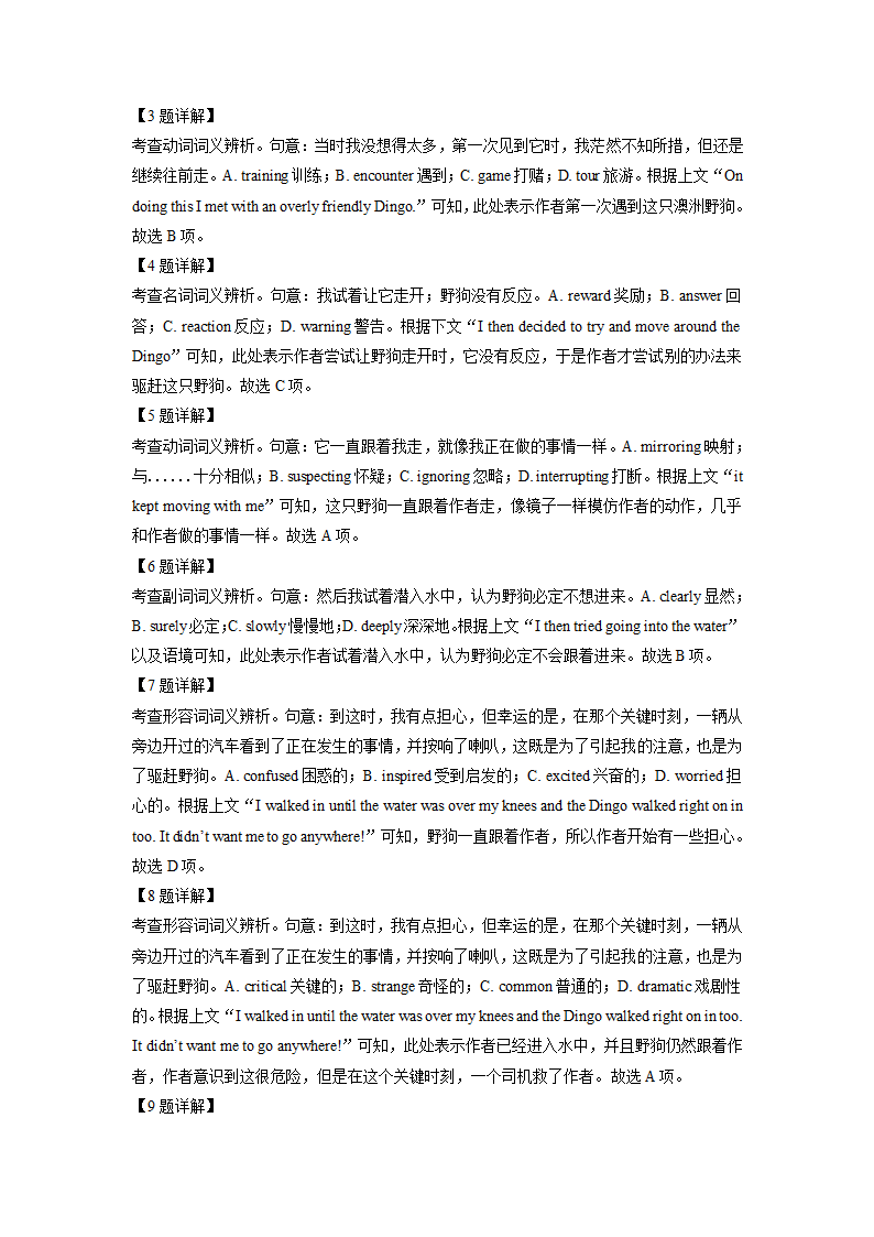 2022届北京市部分区高三英语二模试题汇编：完形填空（含答案）.doc第6页