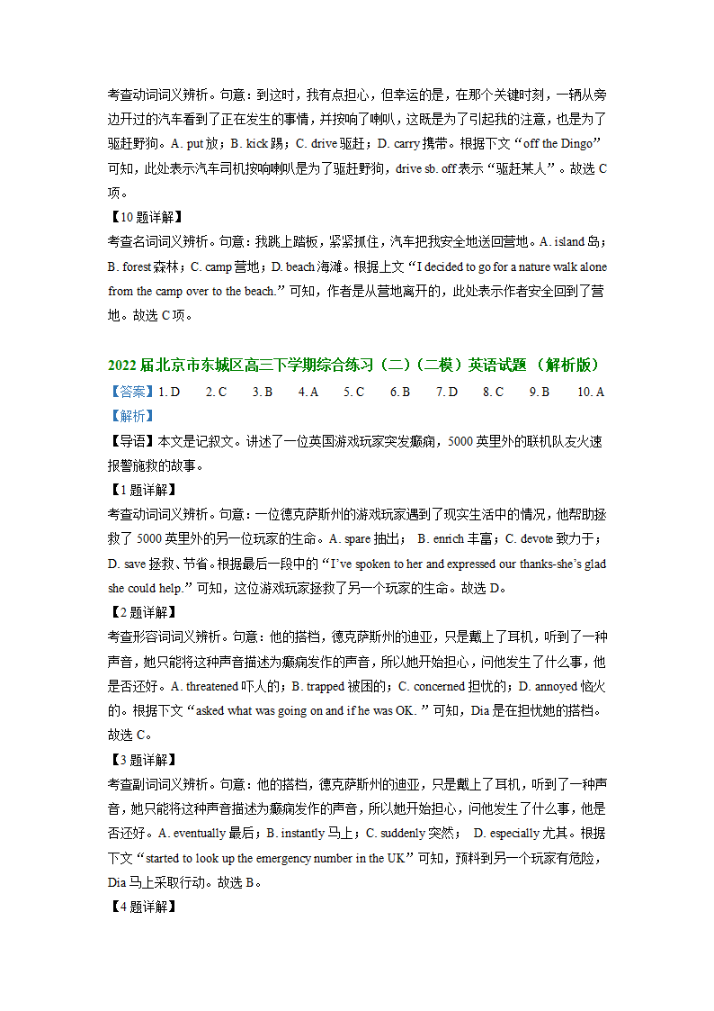 2022届北京市部分区高三英语二模试题汇编：完形填空（含答案）.doc第7页