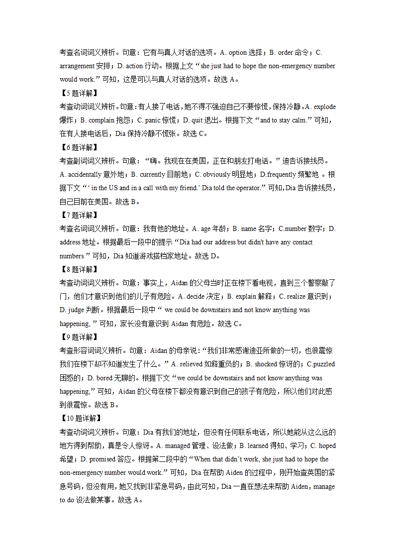 2022届北京市部分区高三英语二模试题汇编：完形填空（含答案）.doc第8页