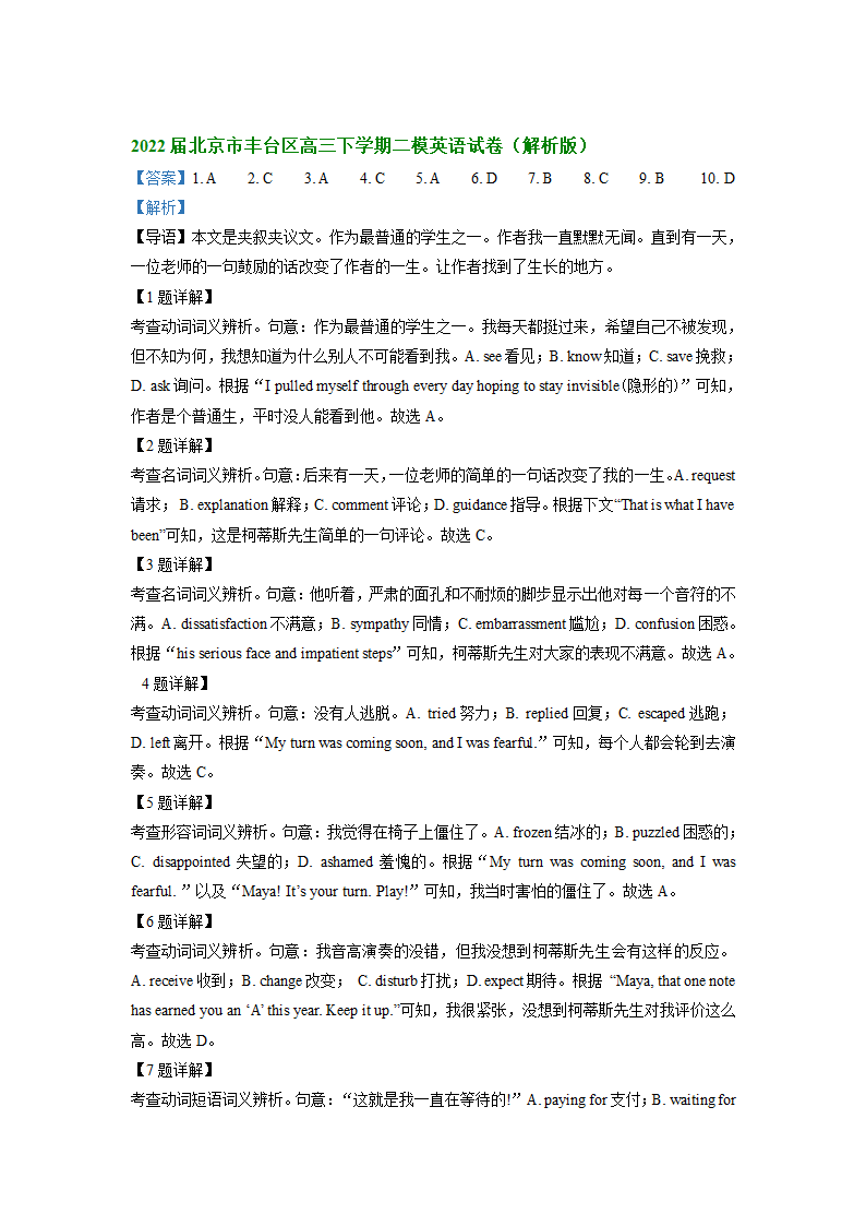 2022届北京市部分区高三英语二模试题汇编：完形填空（含答案）.doc第9页